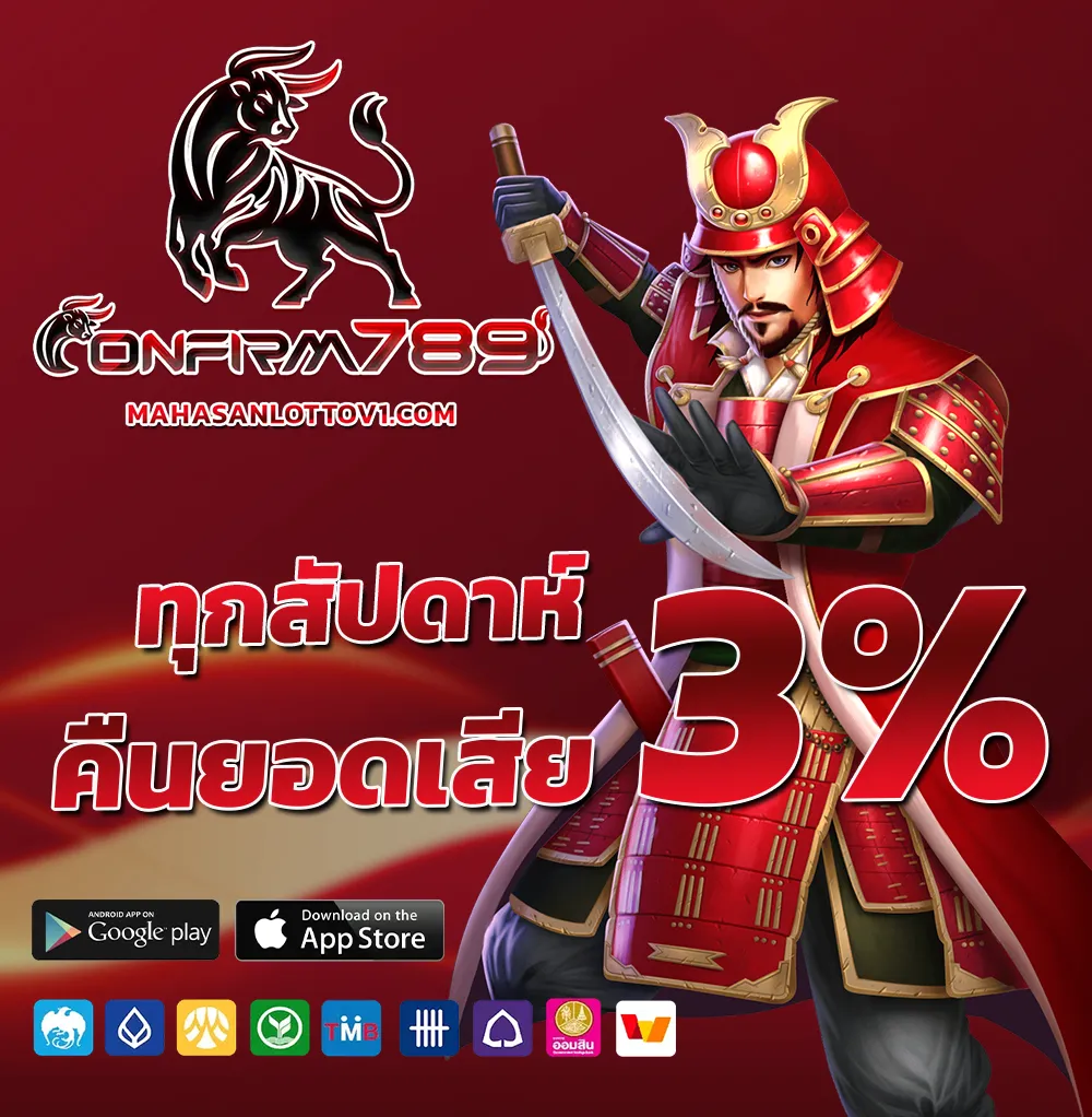 Confirm 789 ทางเข้า