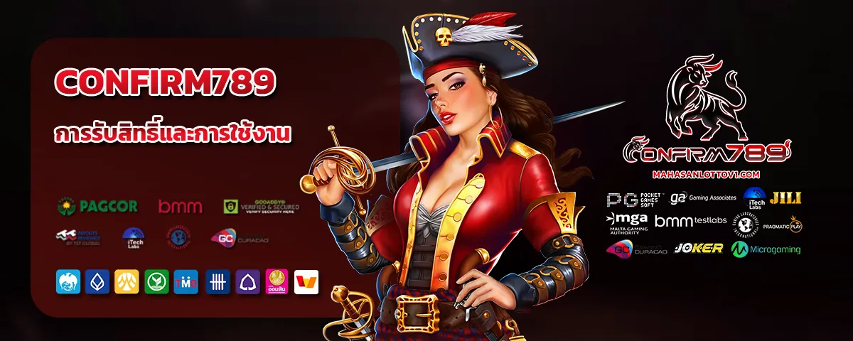 Confirm 789 เข้าสู่ระบบ